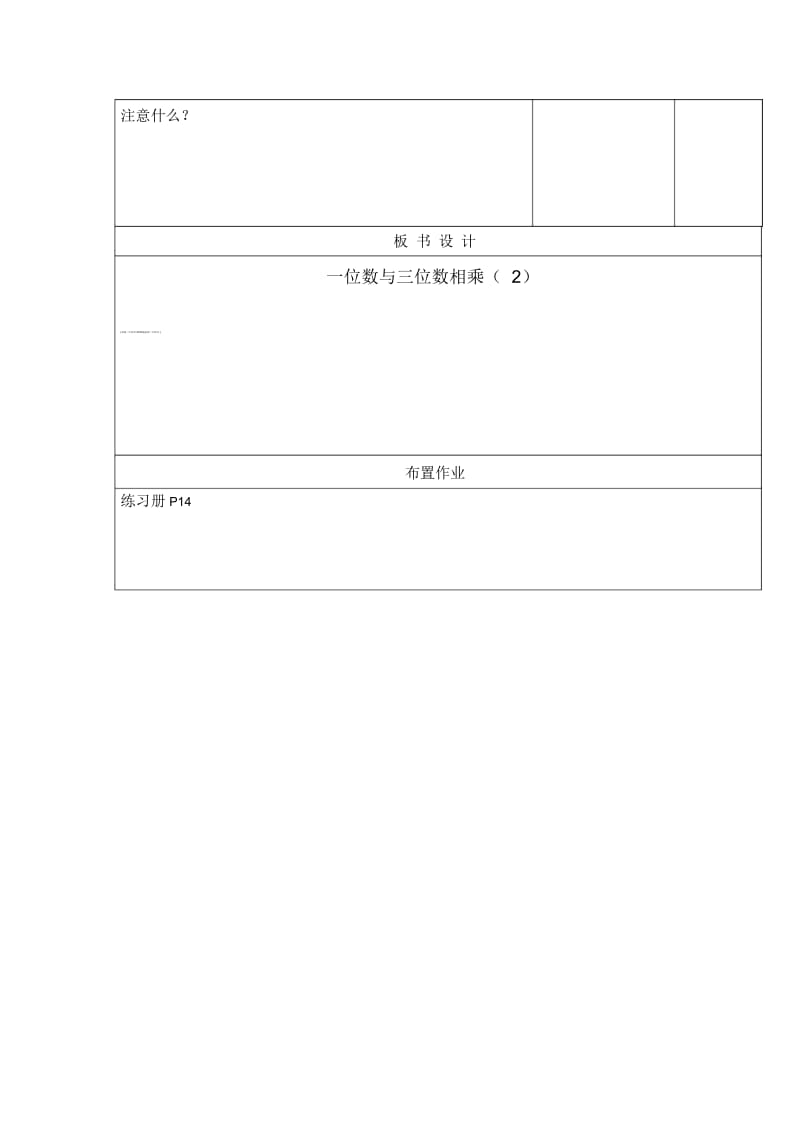 三年级上册数学教案-第二单元《一位数与三位数相乘》｜沪教版(2015秋).docx_第3页