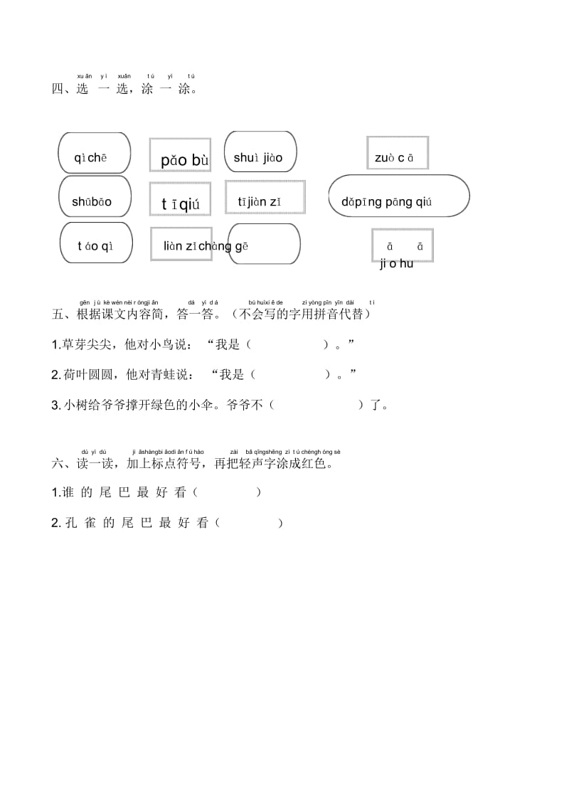 一年级上语文期末复习测试卷苏教版3.docx_第2页