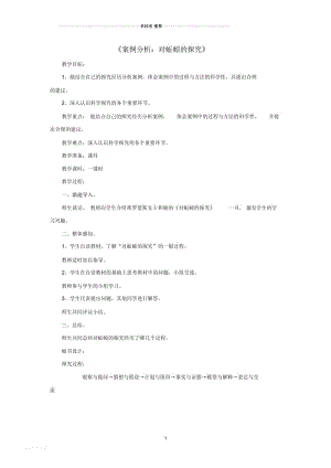 小学六年级科学上册5.1《案例分析对蚯蚓的研究》名师公开课优质教案大象版.docx