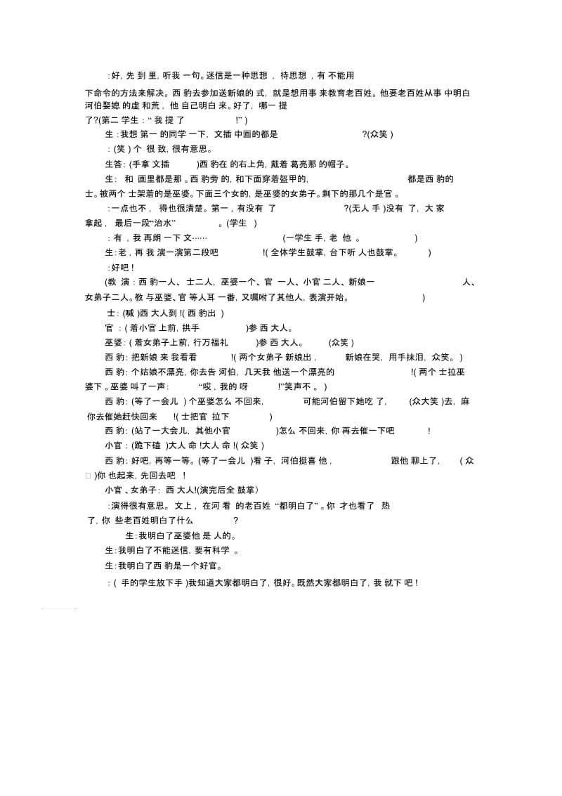 三年级下语文教学实录西门豹人教版.docx_第2页