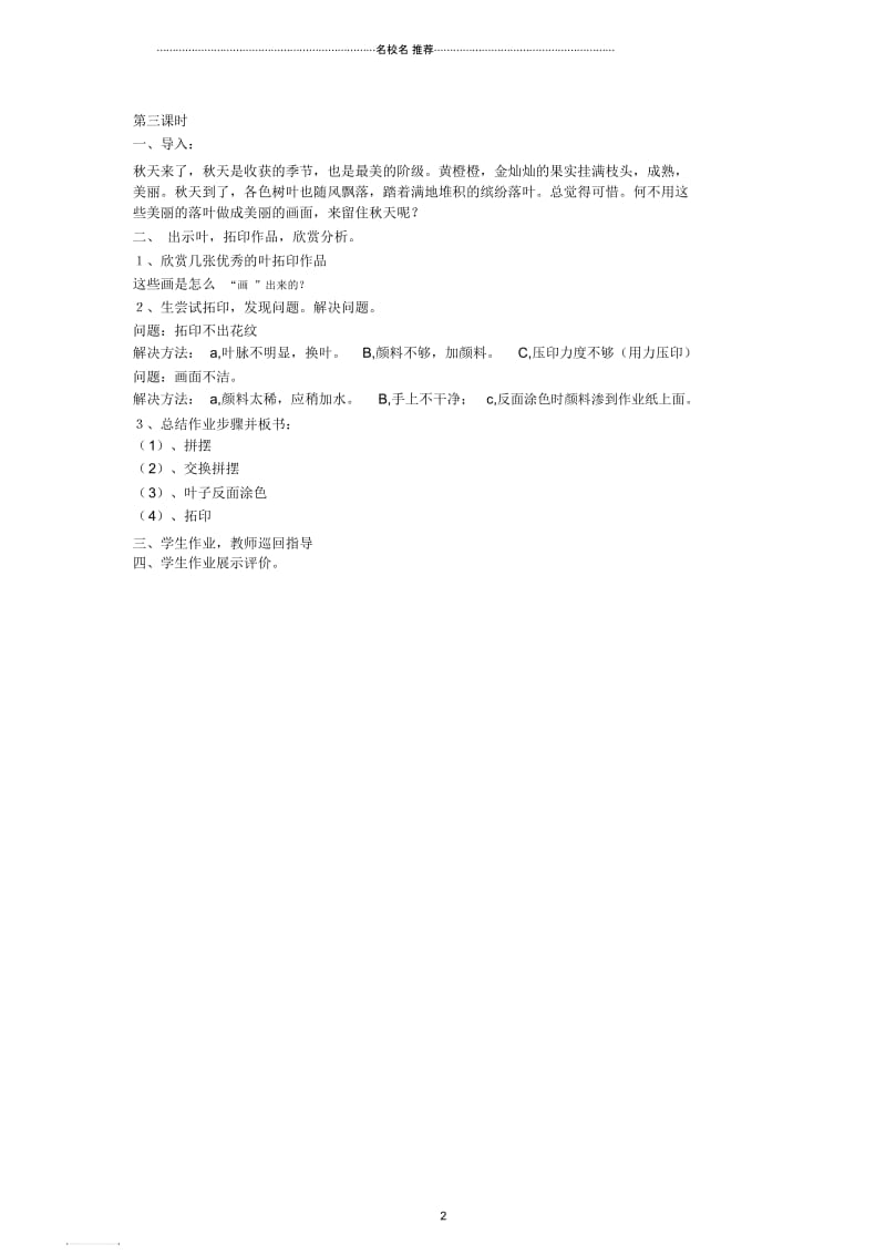 小学二年级美术上册秋天的叶子名师制作优质教案冀教版.docx_第2页