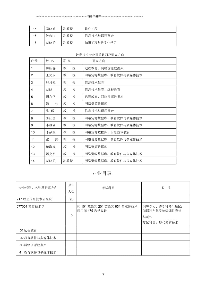 理想信息技术研究院(软件学院).docx_第3页