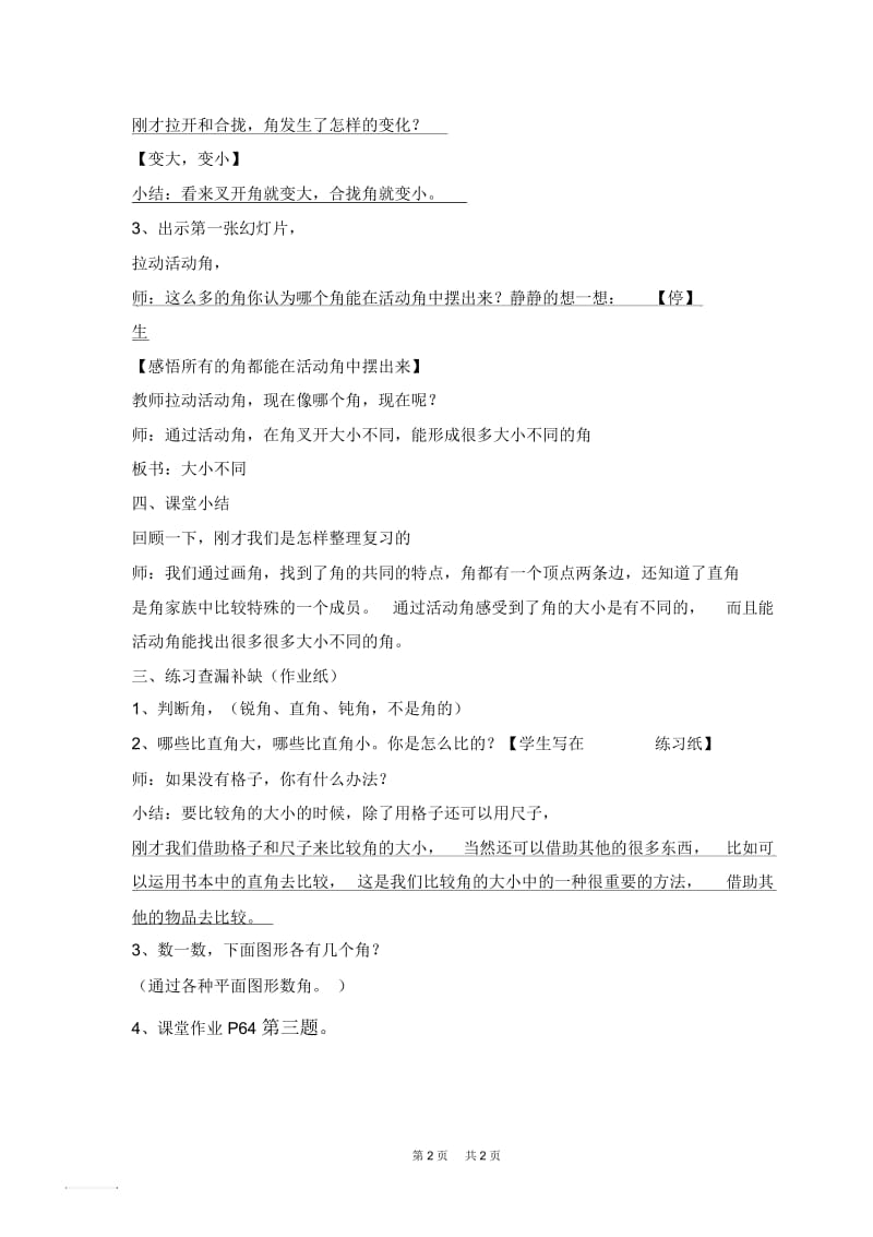 小学二年级上册《角的认识复习与整理》单元复习和整理.docx_第2页