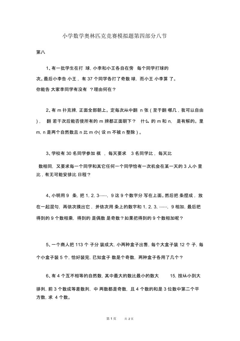 小学数学奥林匹克竞赛模拟题第四部分八节.docx_第1页