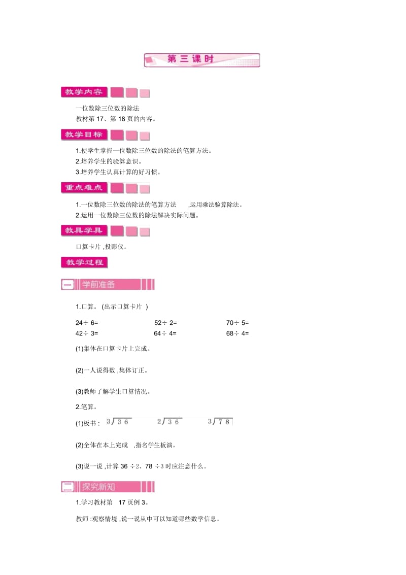 小学数学人教版三年级下册教案22.3笔算除法第三课时.docx_第1页