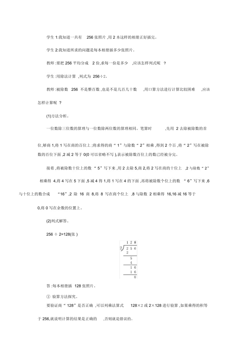 小学数学人教版三年级下册教案22.3笔算除法第三课时.docx_第2页