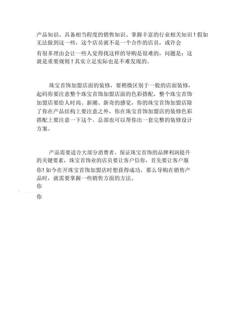 如何创业开珠宝店如何提高收益.docx_第2页