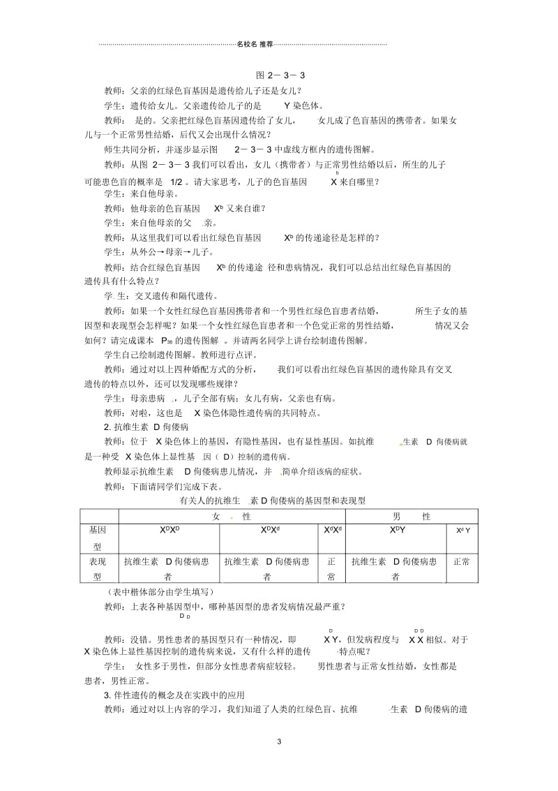 高中生物2.3伴性遗传新课教学过程3新人教版必修2.docx_第3页