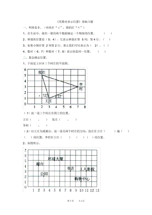 冀教版数学六年级下册第2单元《用数对表示位置》word基础习题.docx