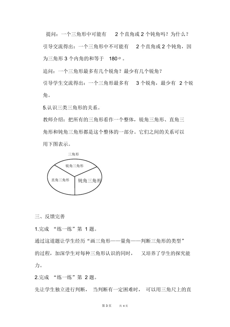 苏教版四年级下册数学第7单元三角形、平行四边形和梯形第4课时三角形的分类优质教案.docx_第3页