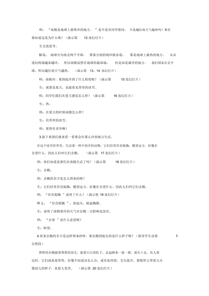 一年级下册语文教案-15南极的主人苏教.docx_第3页