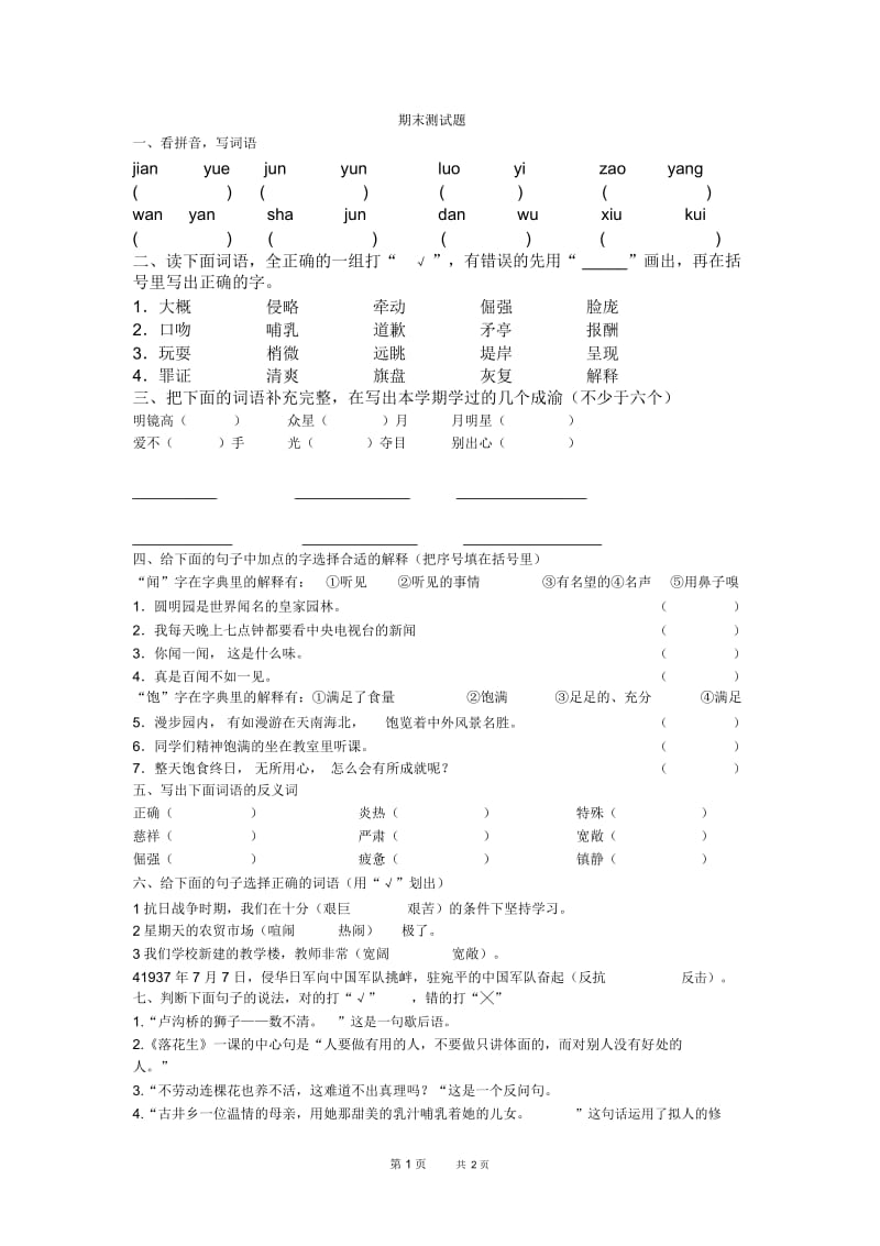 小学四年级语文期末考试试题.docx_第1页