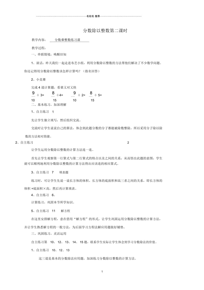 小学六年级数学上册分数除以整数第2课时名师公开课优质教案青岛版.docx_第1页