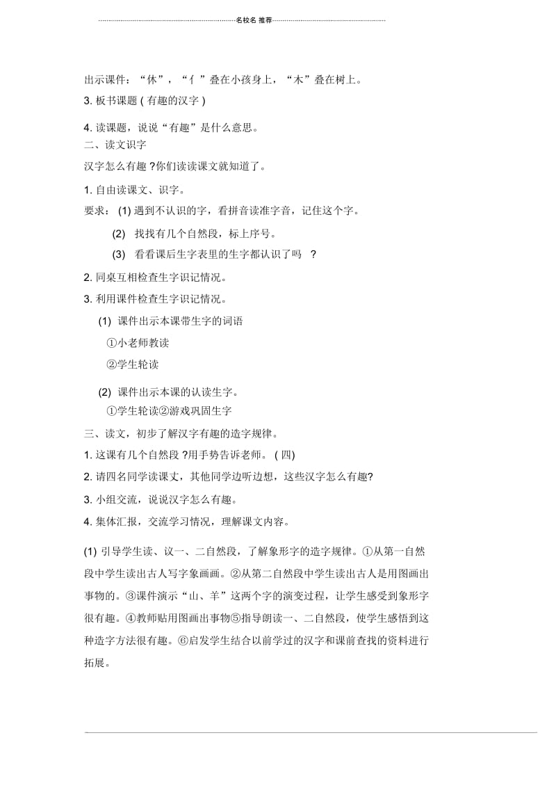 小学四年级语文下册有趣的汉字(3)名师制作优质教案鲁教版.docx_第2页