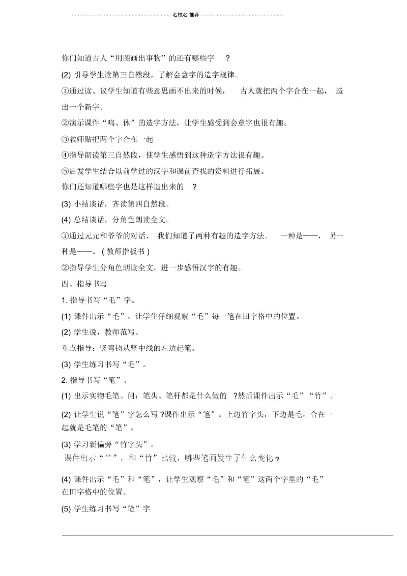 小学四年级语文下册有趣的汉字(3)名师制作优质教案鲁教版.docx_第3页