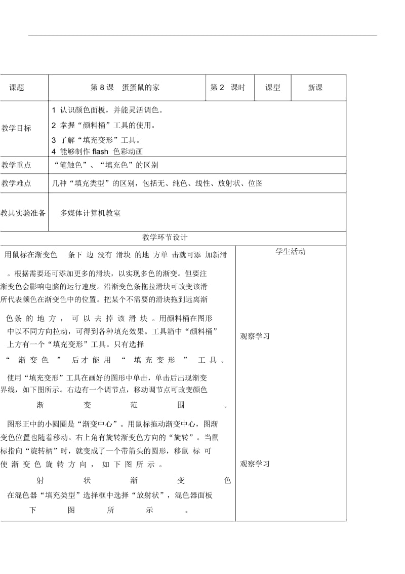 六年级上册信息技术教案-蛋蛋鼠的家重大版.docx_第1页