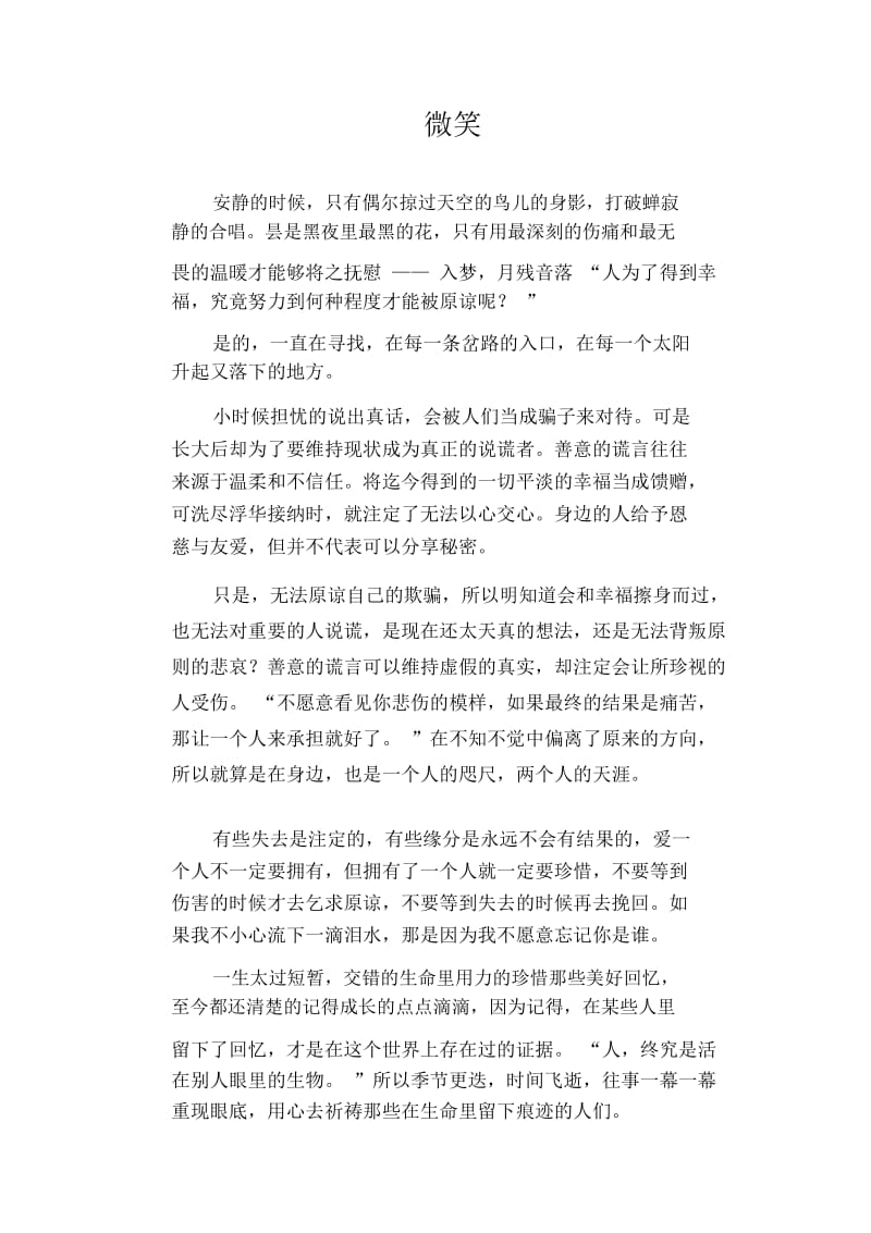 高中生优秀作文精选：微笑.docx_第1页