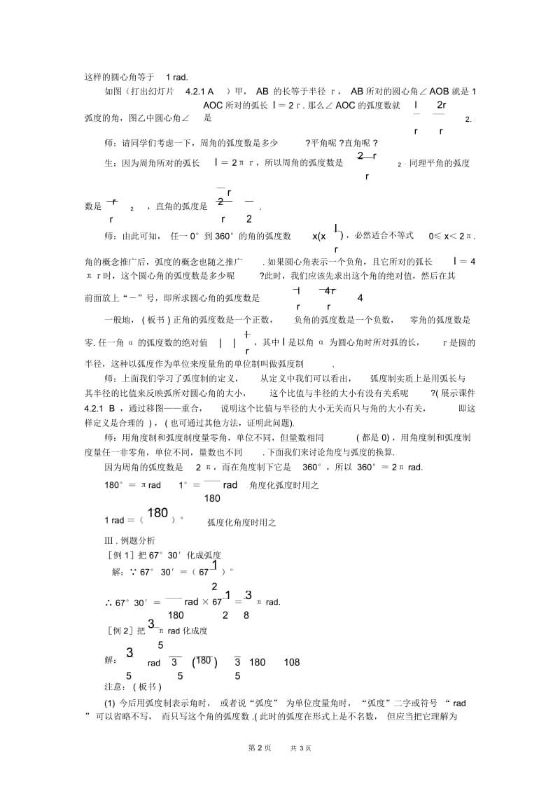 高一数学教案：课题：§4.2.1弧度制(一).docx_第2页