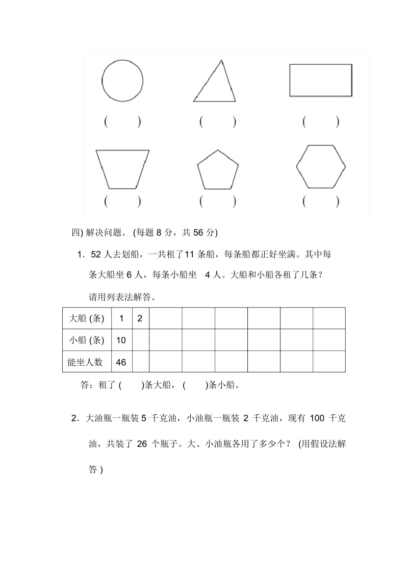 冀教五年级上册数学第9单元探索乐园单元复习第九单元过关检测卷.docx_第3页