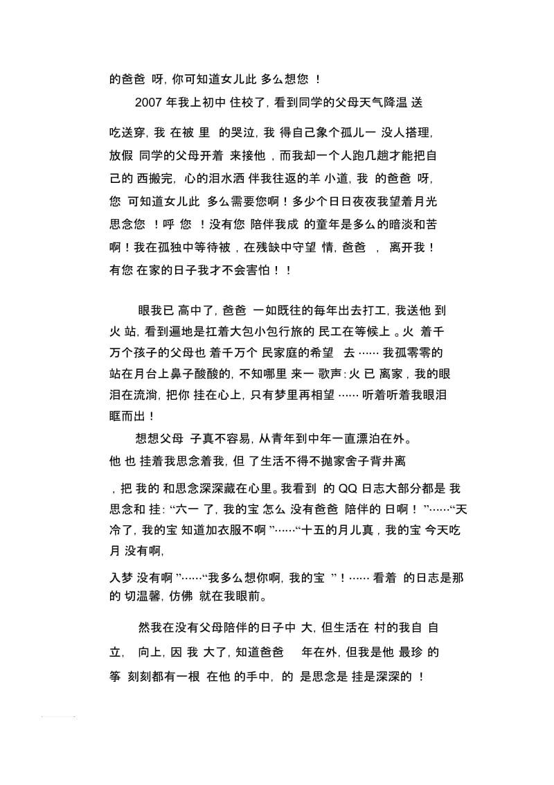 高中生优秀作文精选：留守的我.docx_第2页