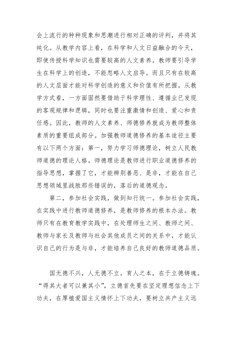 思想政治理论培训总结心得体会参考.doc_第2页