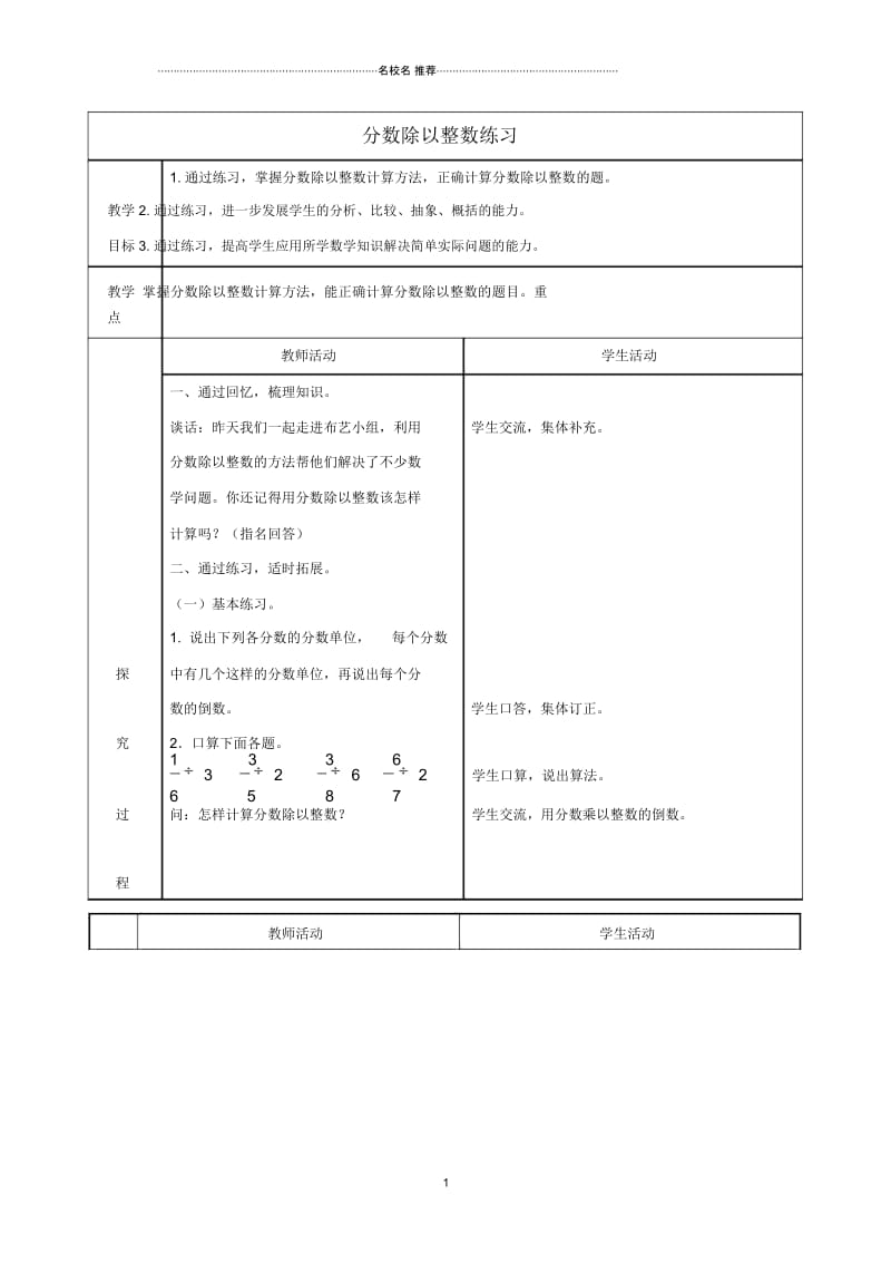 小学六年级数学上册分数除以整数练习名师公开课优质教案青岛版.docx_第1页