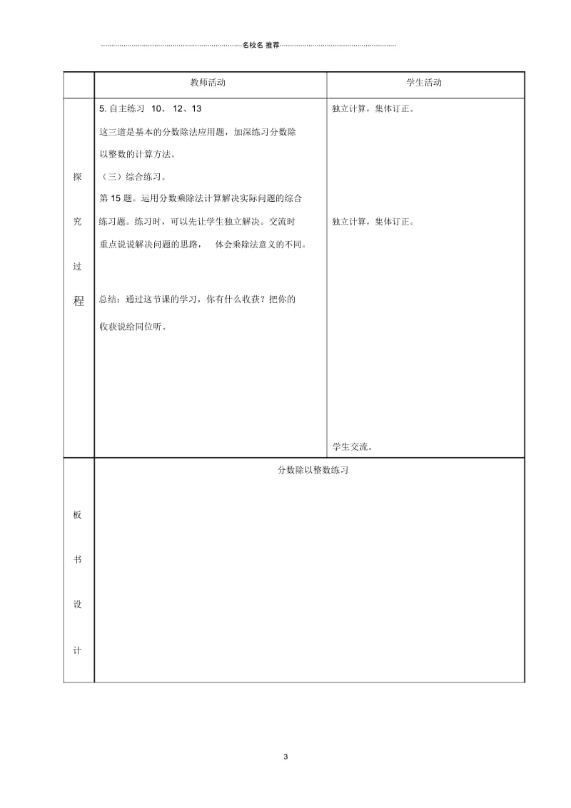 小学六年级数学上册分数除以整数练习名师公开课优质教案青岛版.docx_第3页