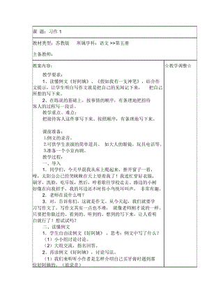 三年级上册语文教案习作1苏教版.docx