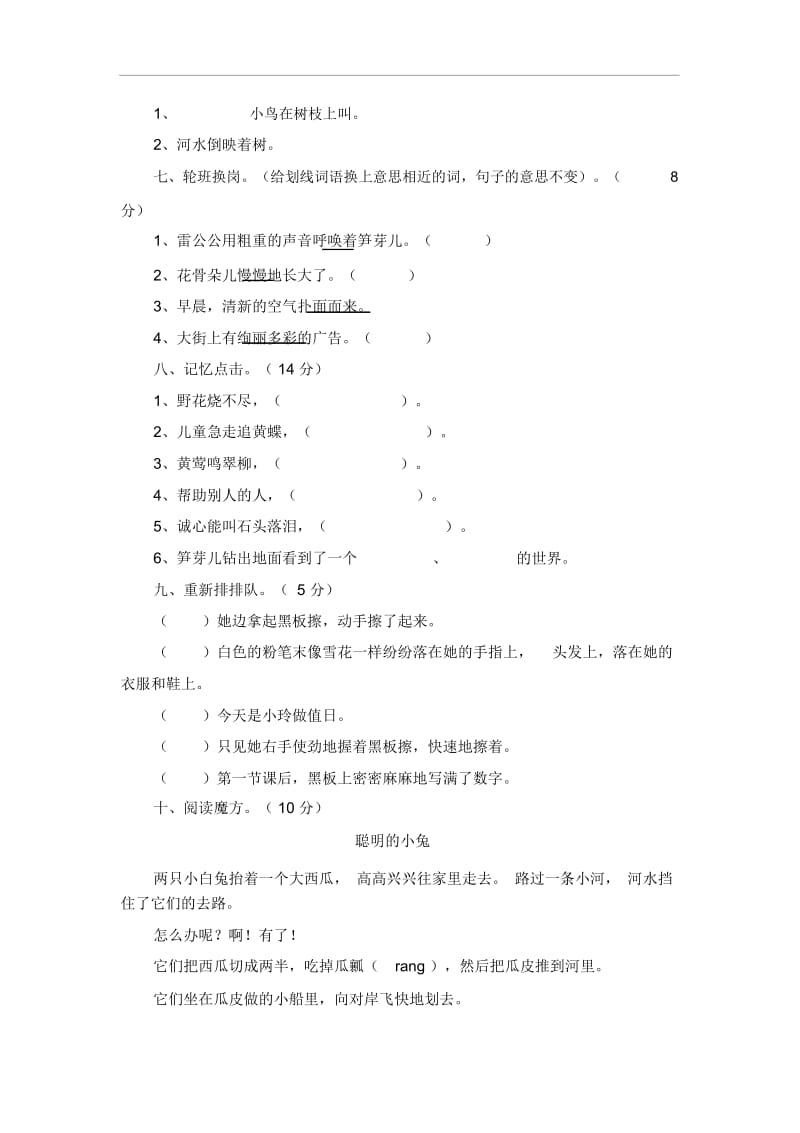 二年级下语文期末试卷-轻巧夺冠2915-16人教版新课标(无答案).docx_第2页