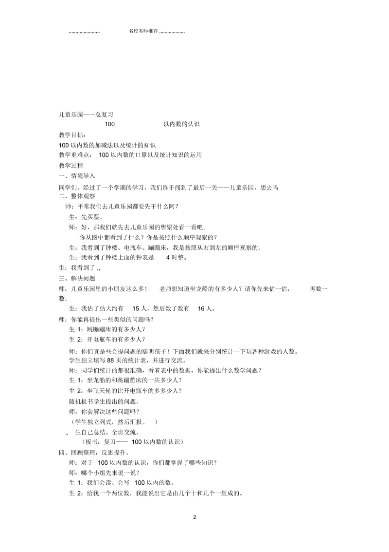 小学一年级数学下册第十单元《儿童乐圆》名师公开课优质教案青岛版.docx_第2页