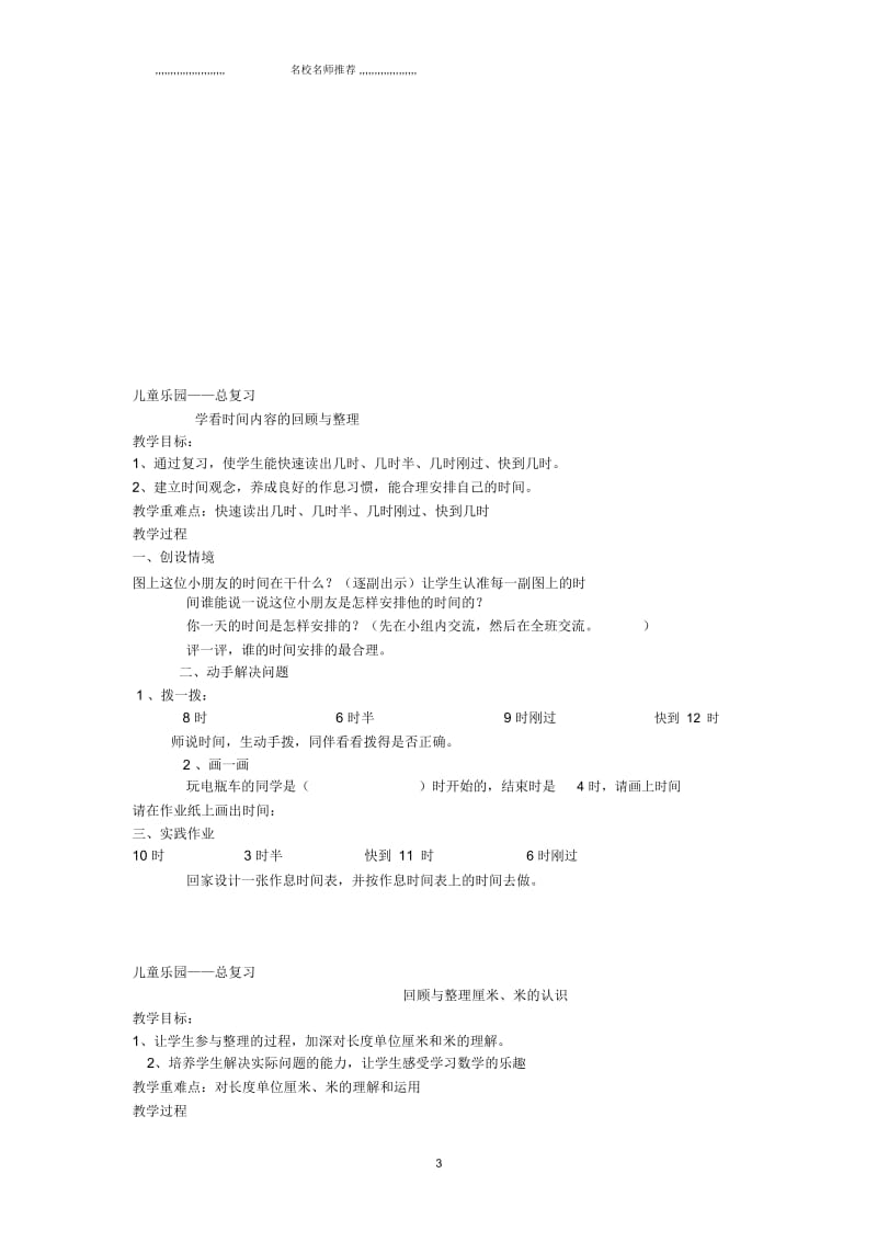 小学一年级数学下册第十单元《儿童乐圆》名师公开课优质教案青岛版.docx_第3页