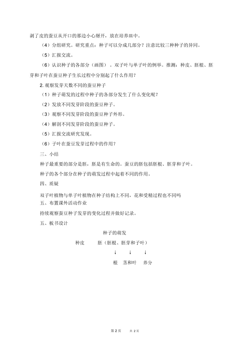 教科版四年级下册科学教案种子的萌发教学设计.docx_第2页