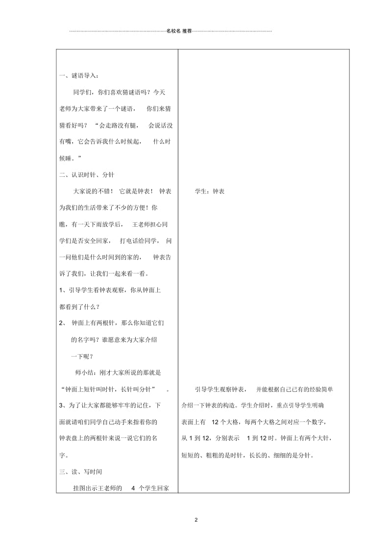 小学一年级数学下册下雨了—学看钟表名师公开课优质教案青岛版五年制.docx_第2页