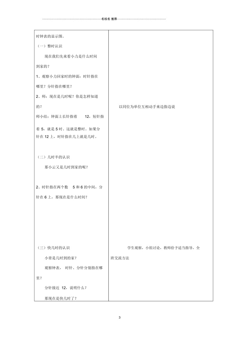 小学一年级数学下册下雨了—学看钟表名师公开课优质教案青岛版五年制.docx_第3页