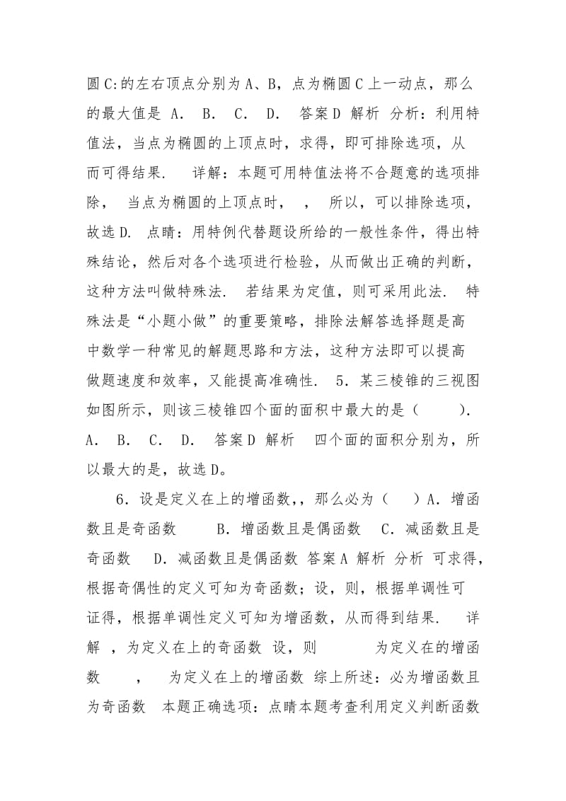 2020年高考文科数学新课标必刷试卷八（含解析）.doc_第3页