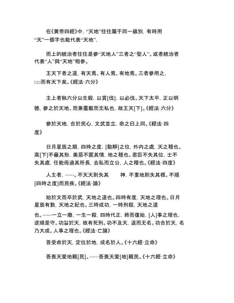 文化毕业论文三德与黄帝四经对比研究札记一.docx_第2页