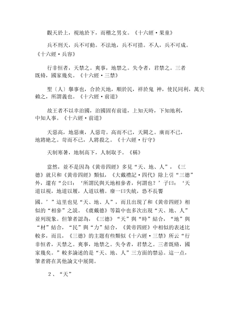 文化毕业论文三德与黄帝四经对比研究札记一.docx_第3页