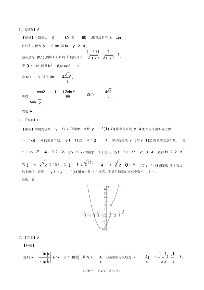 2020年高考押题预测卷03(新课标Ⅱ卷)-文科数学(全解全析).docx_第2页