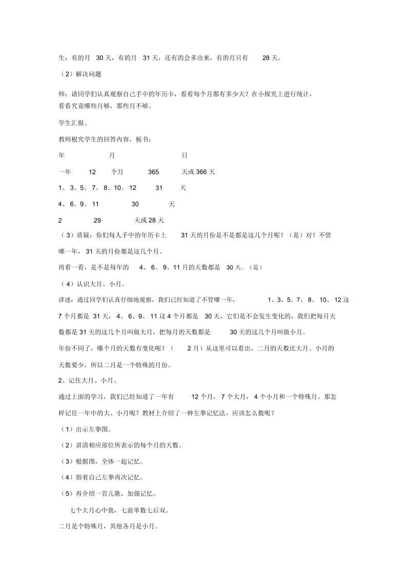 三年级下数学教案-认识年月日青岛版(2014秋).docx_第2页