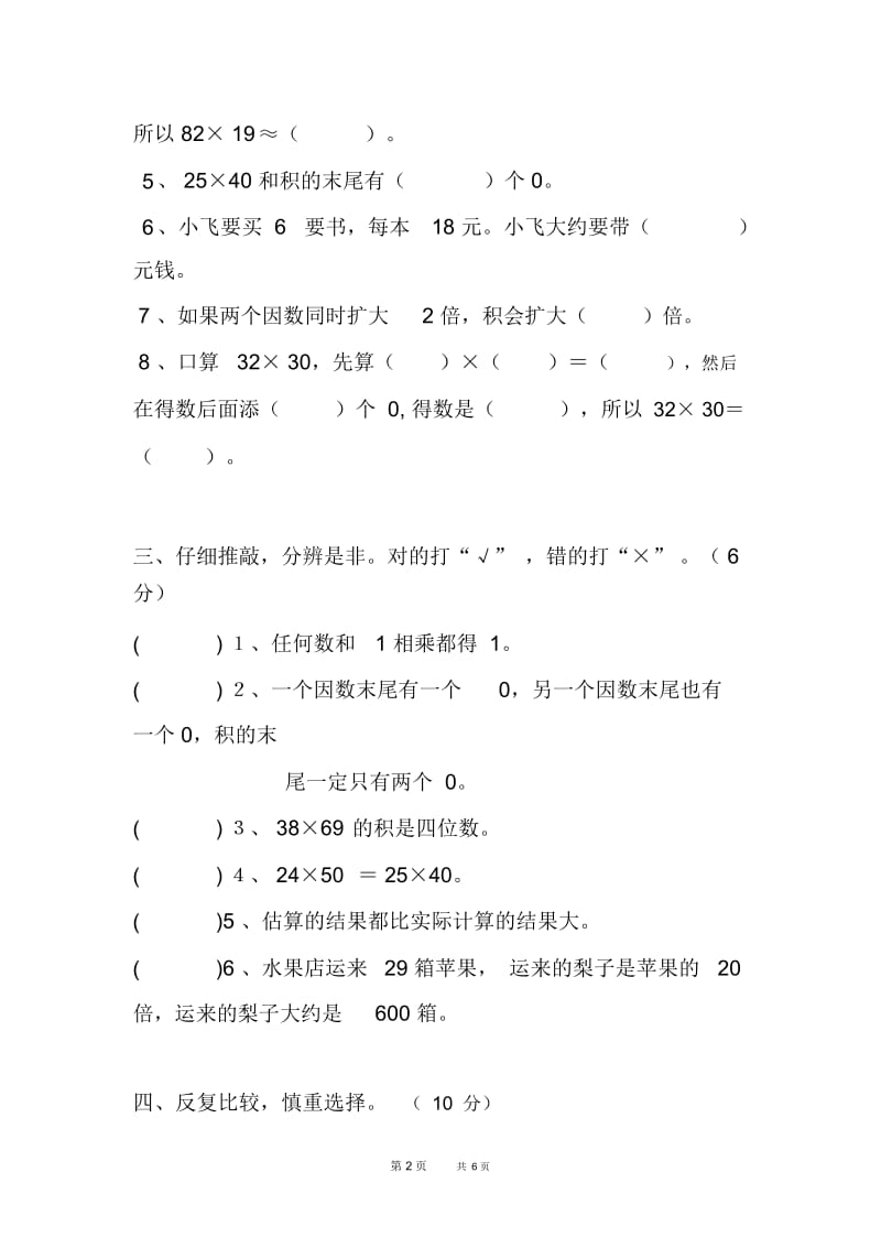 新人教版三年级下册数学第四单元两位数乘两位数考试卷.docx_第2页