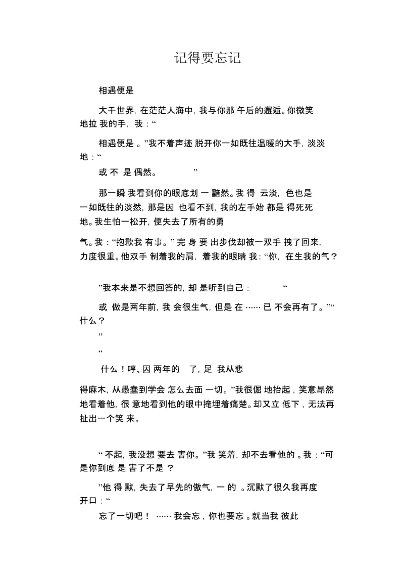 高中生优秀作文精选：记得要忘记.docx_第1页