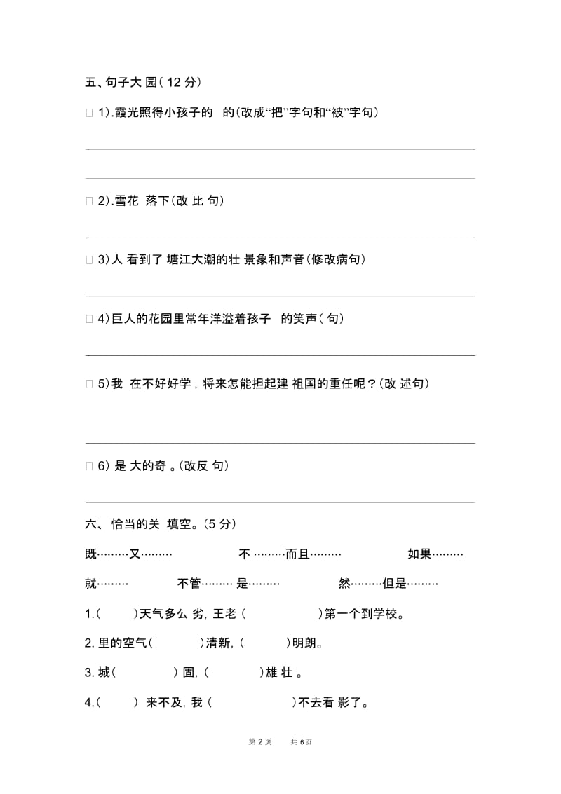 第一学期四年级语文中期考试题新人教版.docx_第2页