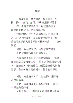 冀教版小学语文三年级下册第五单元《综合学习五》智慧阅读：一棵树.docx