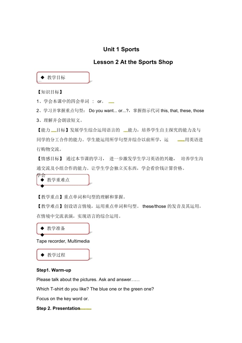 六年级下册英语教案-Unit1Lesson2AttheSportsShop｜冀教版(三起).docx_第1页