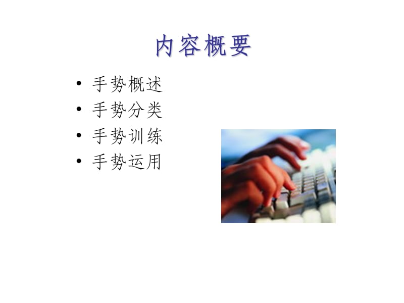 培训师技巧(手势训练).ppt_第2页