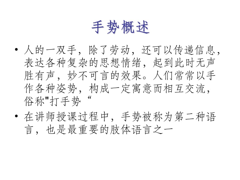 培训师技巧(手势训练).ppt_第3页