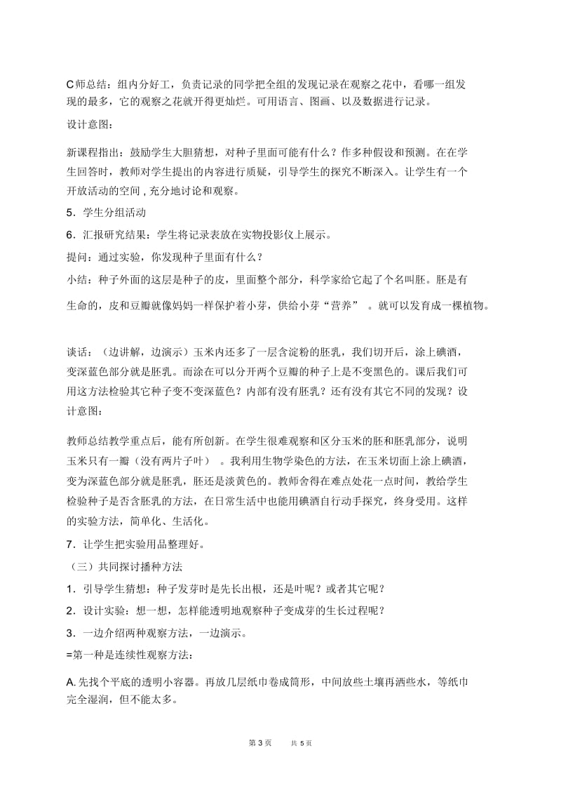 教科版三年级下册科学教案种子变成芽2教学设计.docx_第3页