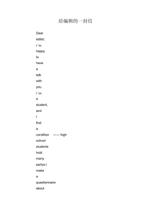 高中生优秀作文精选：给编辑的一封信.docx