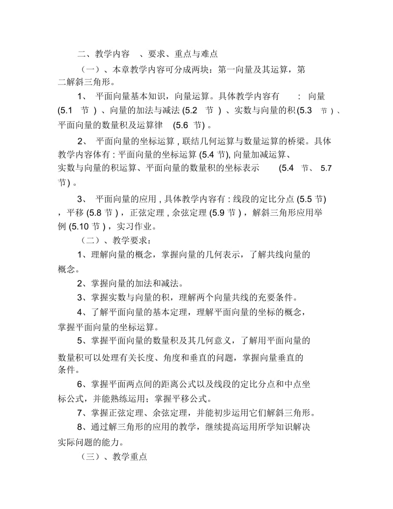 数学毕业论文关于高中平面向量的教学体会.docx_第2页