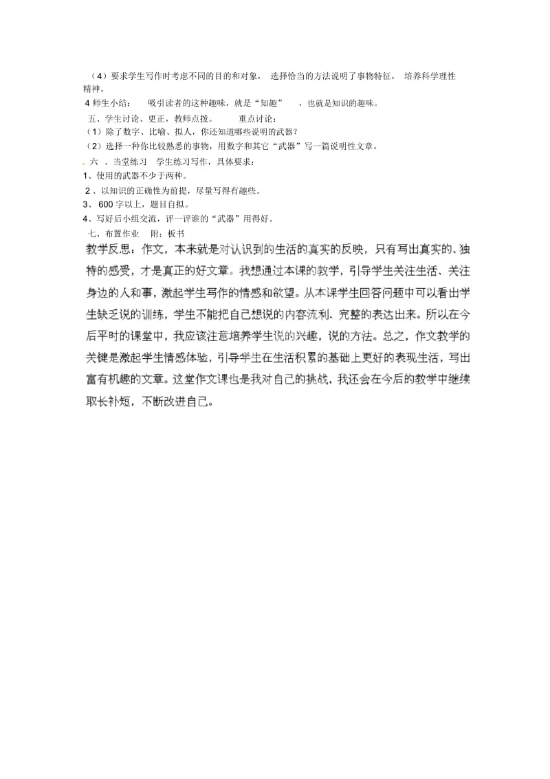 5第五单元《花之君子》知趣教案北师大版.docx_第2页